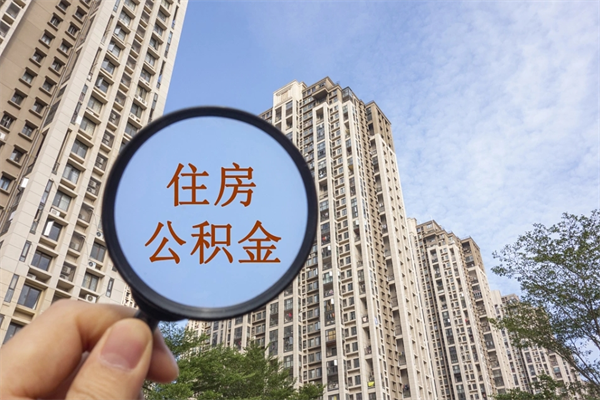 社保断交了6个月可以补吗-凤城公积金代办平台