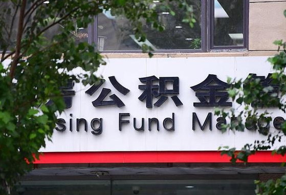 公积金基数8000每月扣多少-凤城公积金代办平台